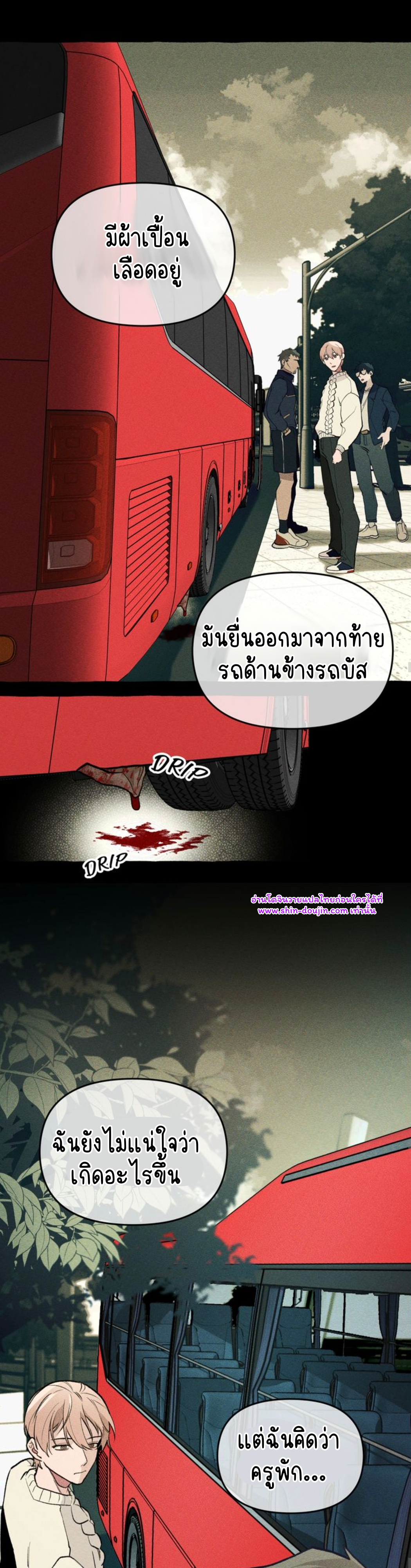 The 11th school trip EP 2